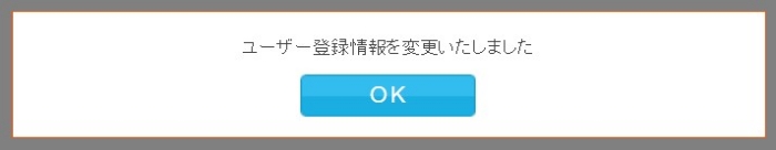 ユーザー登録完了画面
