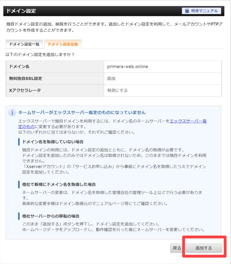 設定確認