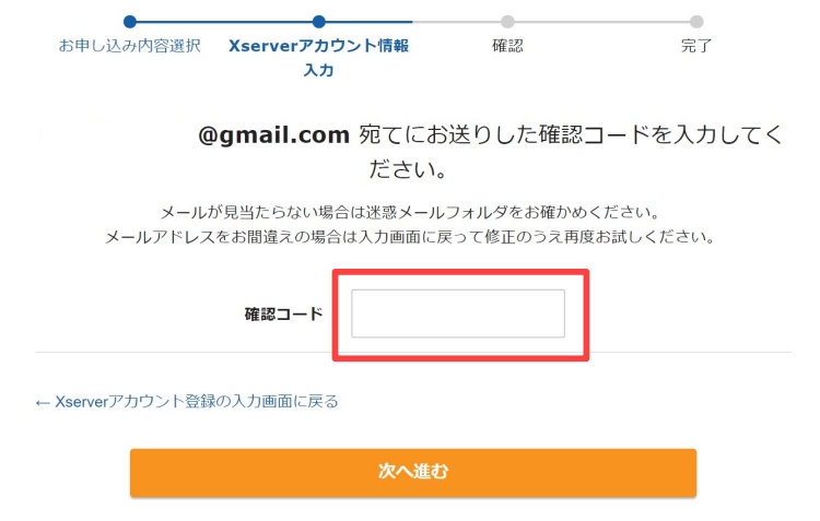 認証コード入力