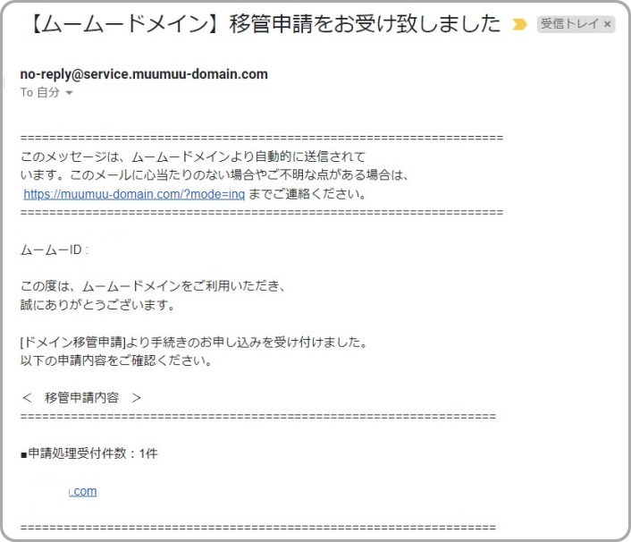 ムームードメインからのメール